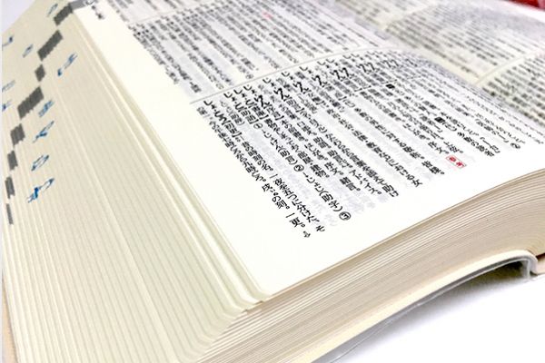 日本語の辞書